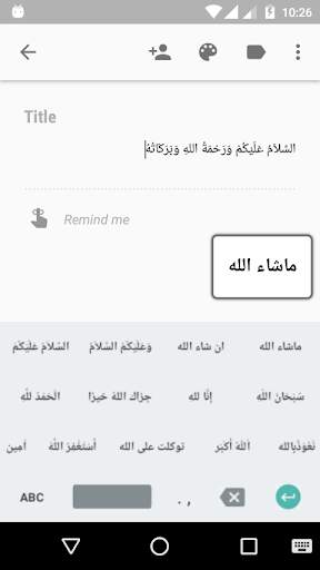 Muslim Keyboard screenshot 6