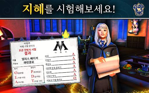 해리 포터: 호그와트 미스테리 screenshot 2