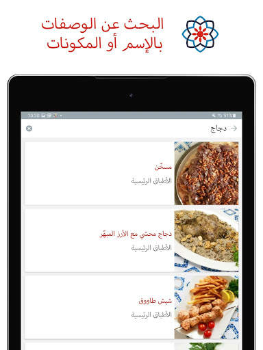 سِم سِم لوصفات البيت العربي 18 تصوير الشاشة