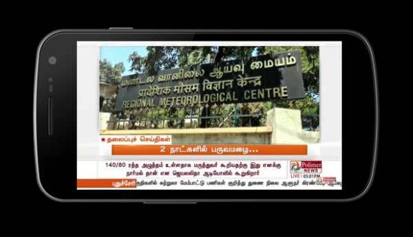 POLIMER NEWS LVE | LIVE POLIMER NEWS TAMIL NEWS | screenshot 2