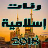 رنات إسلامية on 9Apps