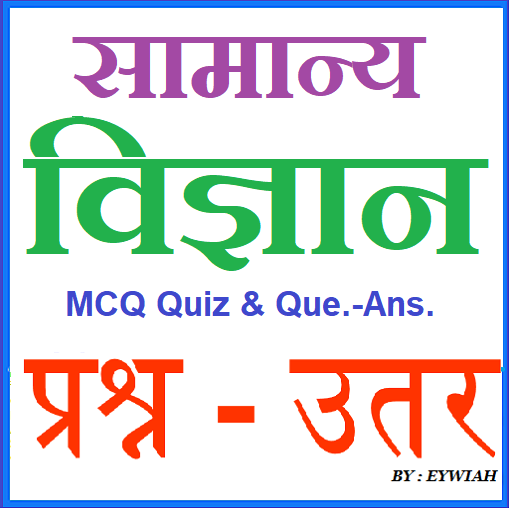 Hindi Science GK icon