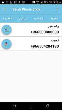 دليل المتصل السعودي - saudi caller id screenshot 2