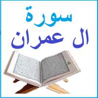 Surah Al Imran and Doaa on 9Apps