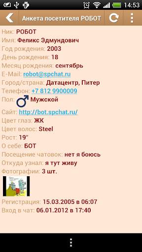 Spchat.ru Mobile screenshot 5