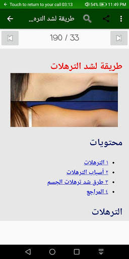 العناية بالجسم screenshot 3