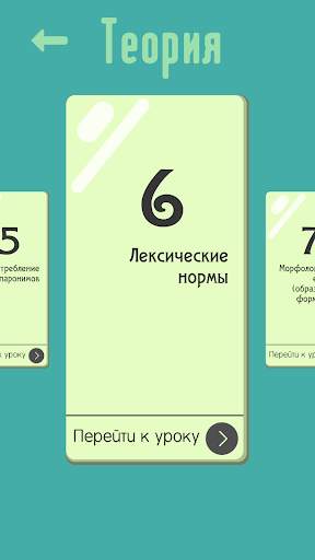 Русский ЕГЭ 2021 (ударения, теория, словари) screenshot 2