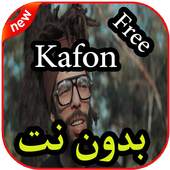 أغاني    KAFON بدون نت 2019 1.0