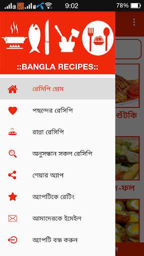 বাংলা রান্নার রেসিপি 🍳 Bangla Recipes screenshot 6