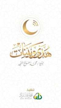 تطبيق هدى وبينات 1 تصوير الشاشة