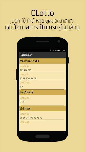 CLotto - บอก ใบ้ ไกด์ ตรวจหวย screenshot 5