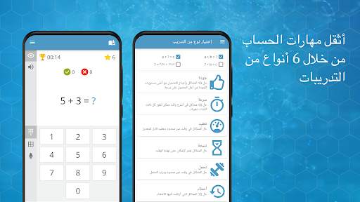ألعاب الرياضيات: الحساب الذهني 4 تصوير الشاشة