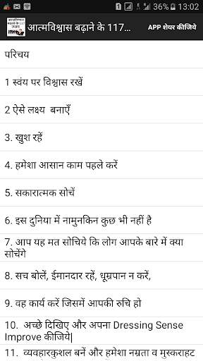 आत्मविश्वास बढ़ाने के 117 उपाय screenshot 1