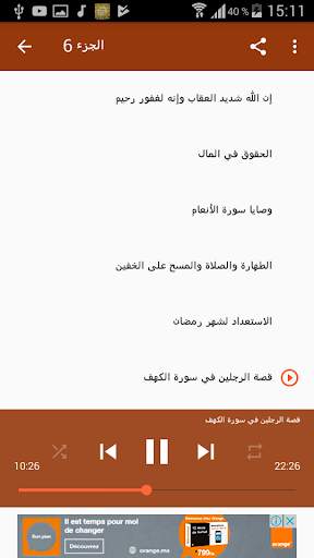 اقوى خطب الجمعة 3 تصوير الشاشة