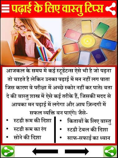 Padhai Me Man - Study Tips screenshot 3