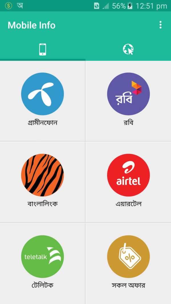 Mobile Info 3G (BD) screenshot 1