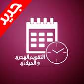 التقويم الهجري on 9Apps