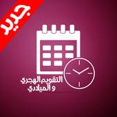 Hijri date live wallpaper - Islamic Calendar 2.0
