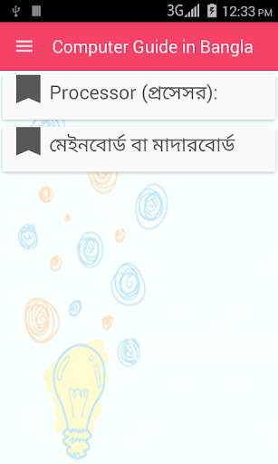 Learn Computer  in Bangla screenshot 5