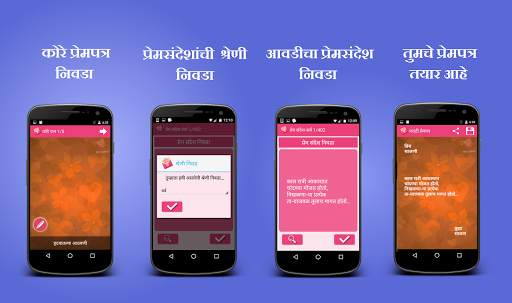 Marathi Prempatra- Love Letter screenshot 7