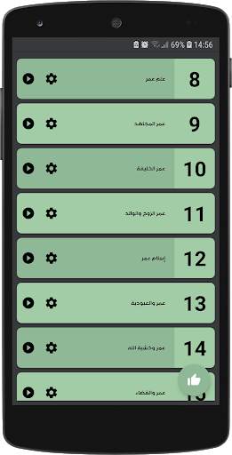 أيام عمر - الشيخ حسن الحسيني screenshot 2