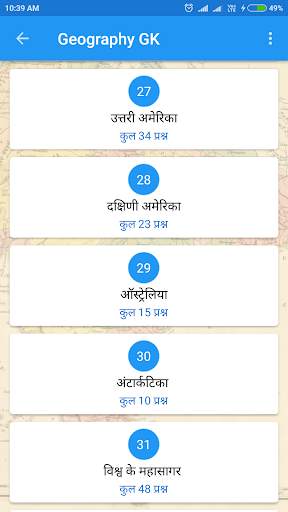 Geography GK in Hindi скриншот 20