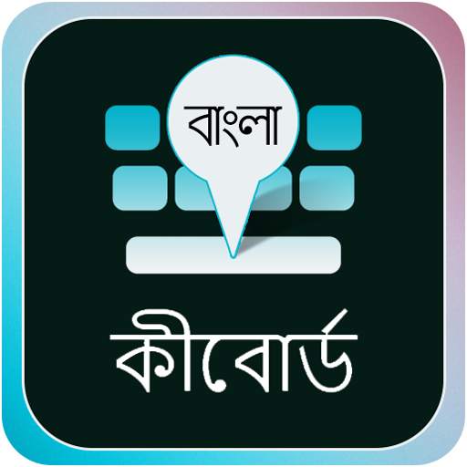 Bangla Keyboard - Bengali Language Keyboard 2020 1.0