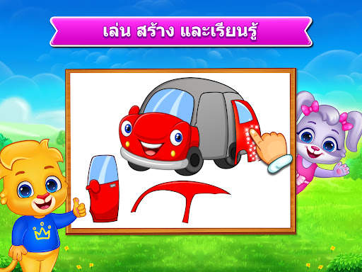เกมจิ๊กซอว์สำหรับเด็ก screenshot 11