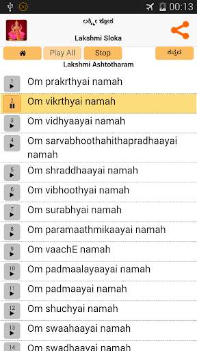 Lakshmi Sloka - Kannada & Eng screenshot 2