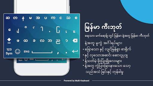 နယူး မြန်မာ keyboard ကို screenshot 1