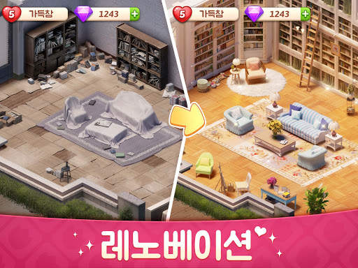 마이 스토리 - 맨션 꾸미기 screenshot 8