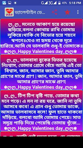 ভ্যালেন্টাইনস ডে এসএমএস valentine's day sms screenshot 5