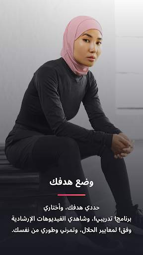 FitJab - تطبيق لياقة بدنية سهل للمحجبات 3 تصوير الشاشة