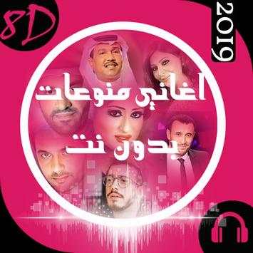 8d اغاني عربية منوعة بدون نت screenshot 2