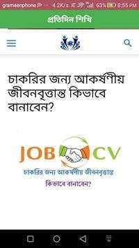 চাকরির পড়ালেখা screenshot 6