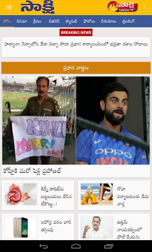 Sakshi Telugu News, Latest New screenshot 9