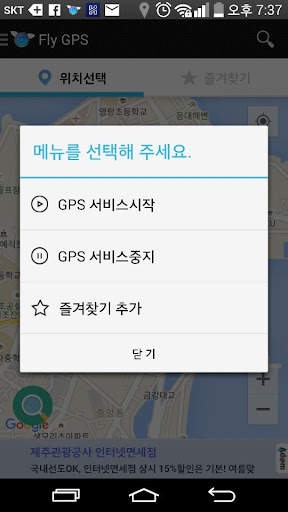 Fly GPS - 가짜 위치/위치속이기/Fake GPS screenshot 2