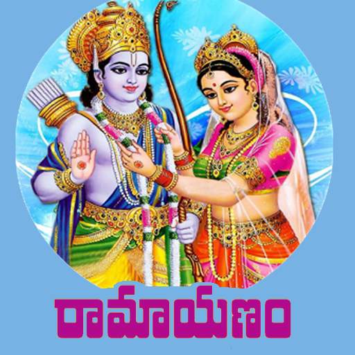 Ramayanam in Telugu 1.5