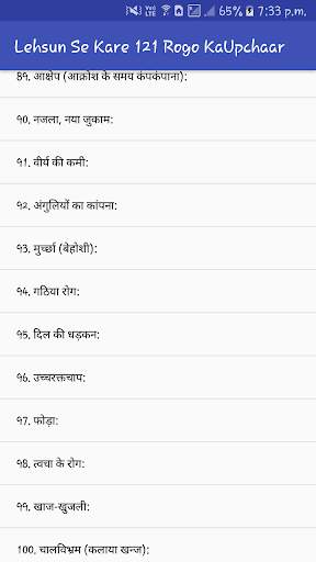 लहसुन से करे 121 रोगो का उपचार screenshot 3