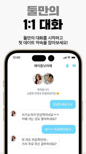 정오의데이트 소개팅 – 동네친구와 채팅하고 싶을 때 screenshot 8