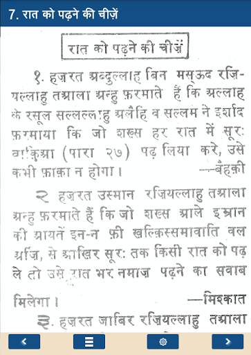 Masnoon Duain in Hindi screenshot 4