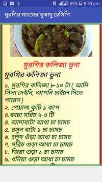 মুরগির মাংসের সুস্বাদু রেসিপি скриншот 5