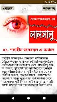 লালসালু- Lalshalu Uponnas screenshot 5