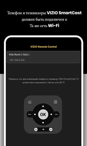 Пульт ДУ для VIZIO Smart TV: C скриншот 2