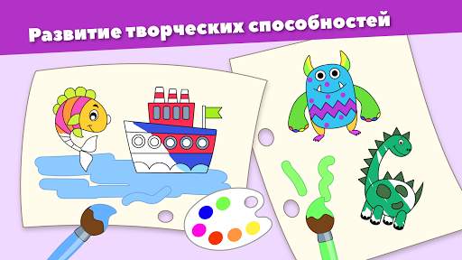 Раскраска для детей: рисовалка скриншот 4