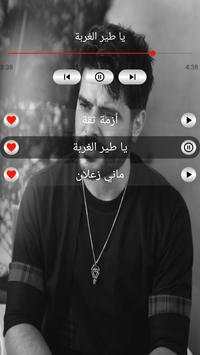 ناصيف زيتون screenshot 3