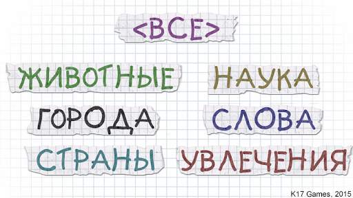 Виселица cловесная головоломка screenshot 2