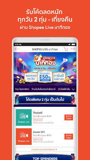 Shopee TH : ช้อปออนไลน์สุดคุ้ม screenshot 4