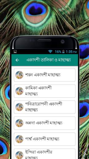 একাদশী সময়সূচী - Ekadashi 2022 screenshot 3