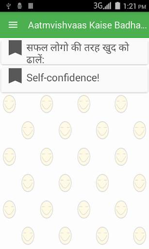 Aatm Vishwas Kaise Badhaye screenshot 5